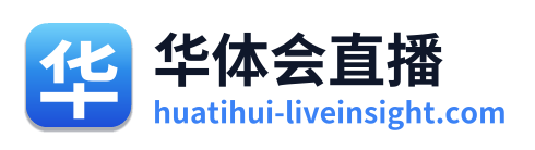 华体会直播